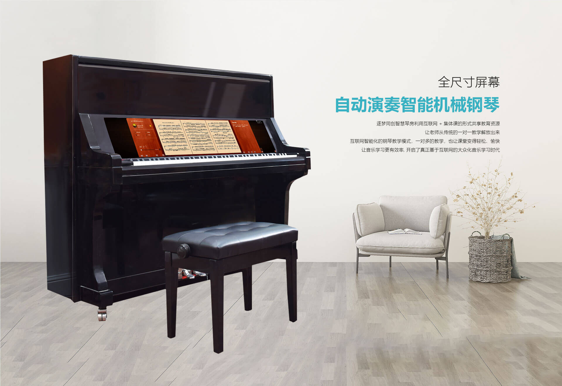 逐梦智能钢琴