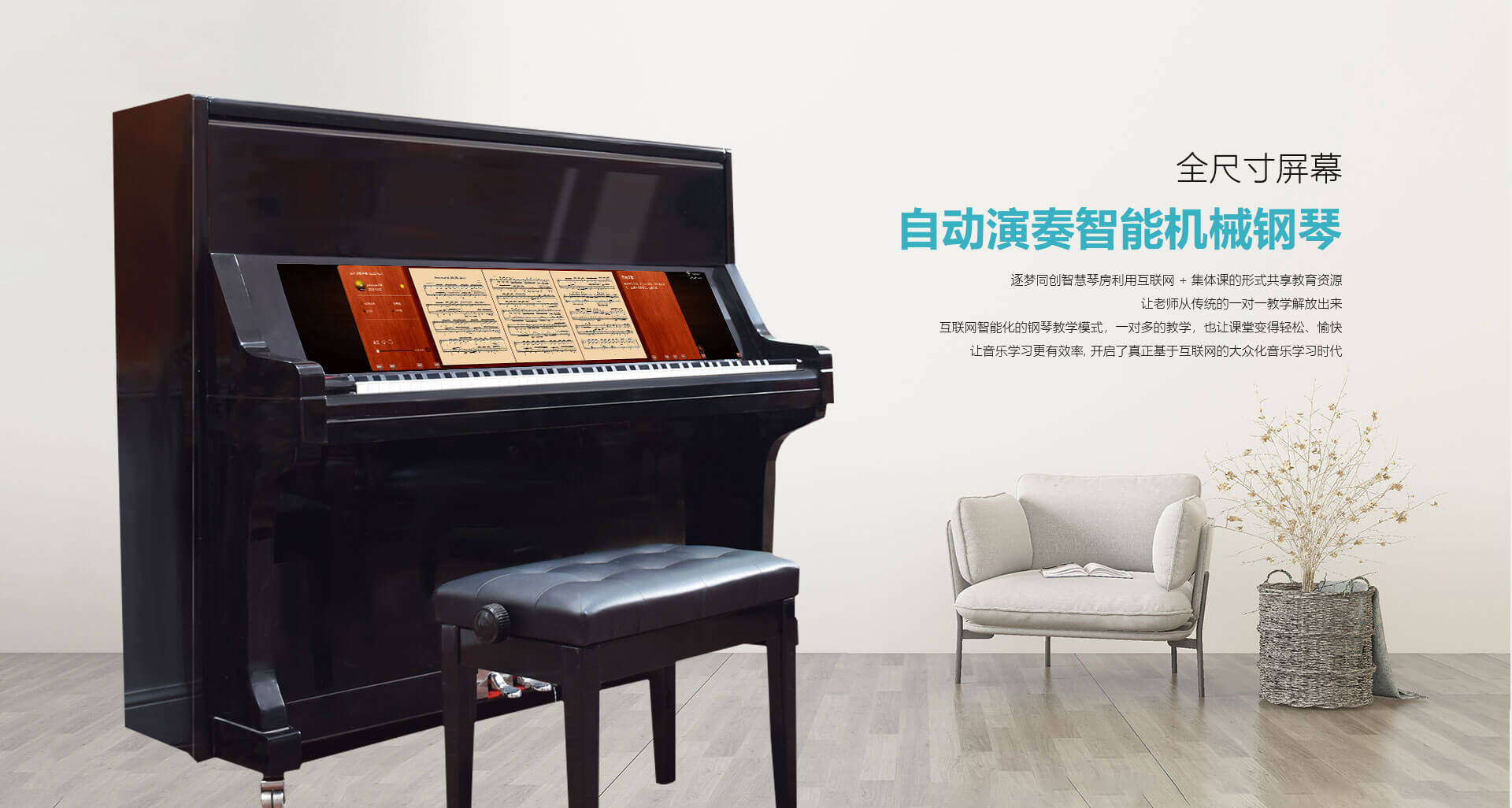 逐梦智能钢琴