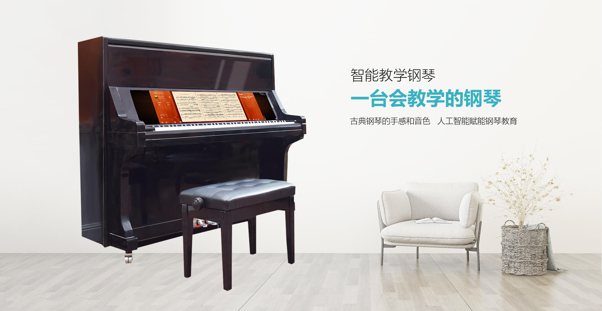 AI赋能钢琴教育