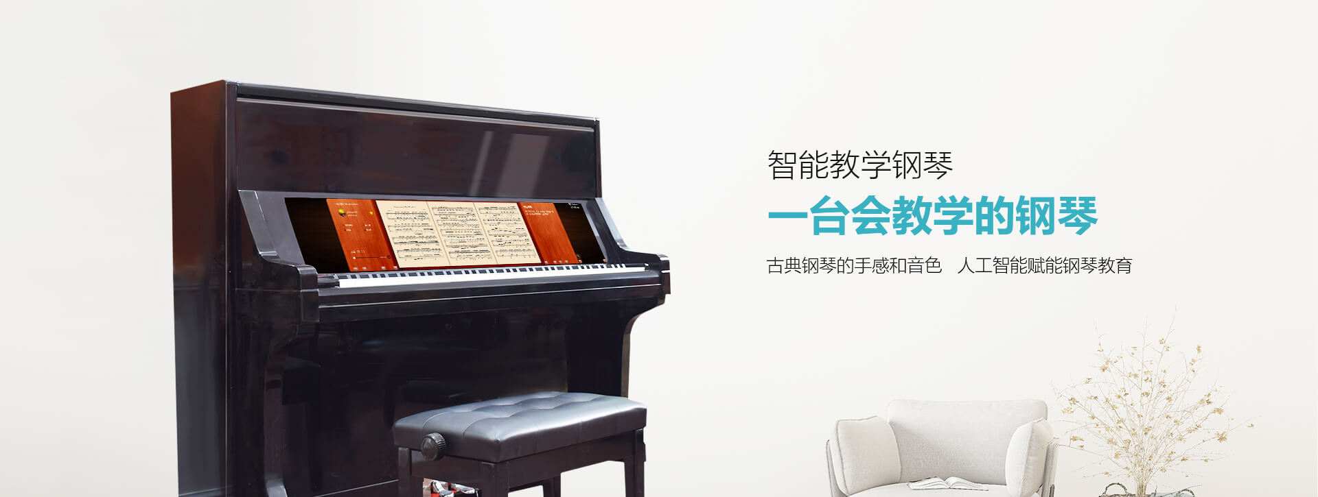 AI赋能钢琴教育