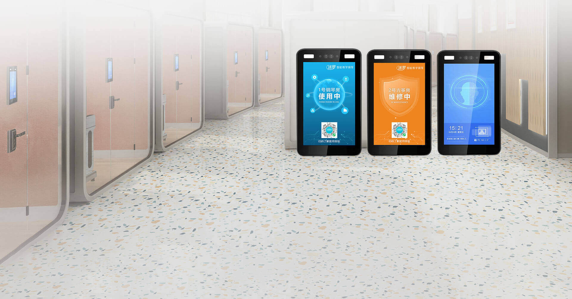 学校智慧琴房管理系统