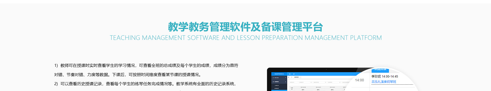教学教务管理软件及备课管理平台