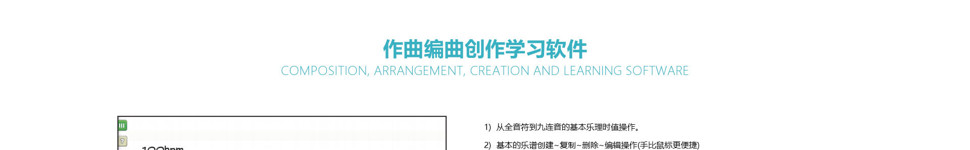 作曲编曲创作学习软件