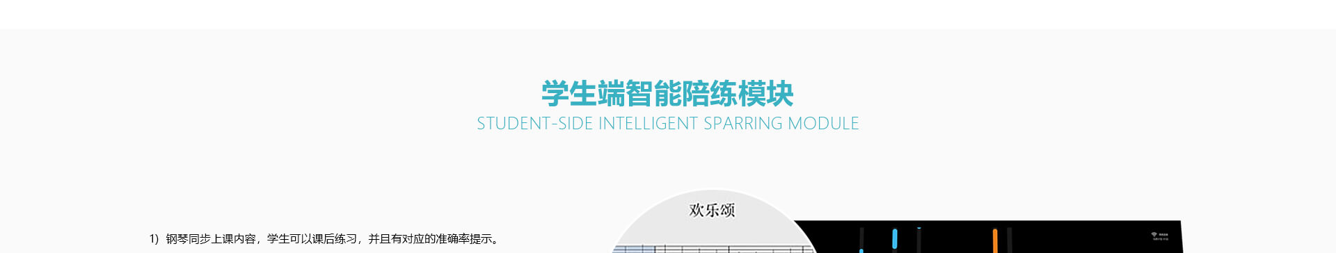 学生智能陪练模块