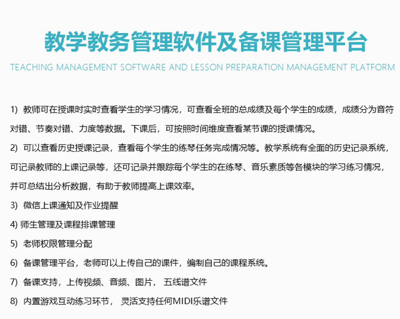 教学教务管理软件及备课管理平台