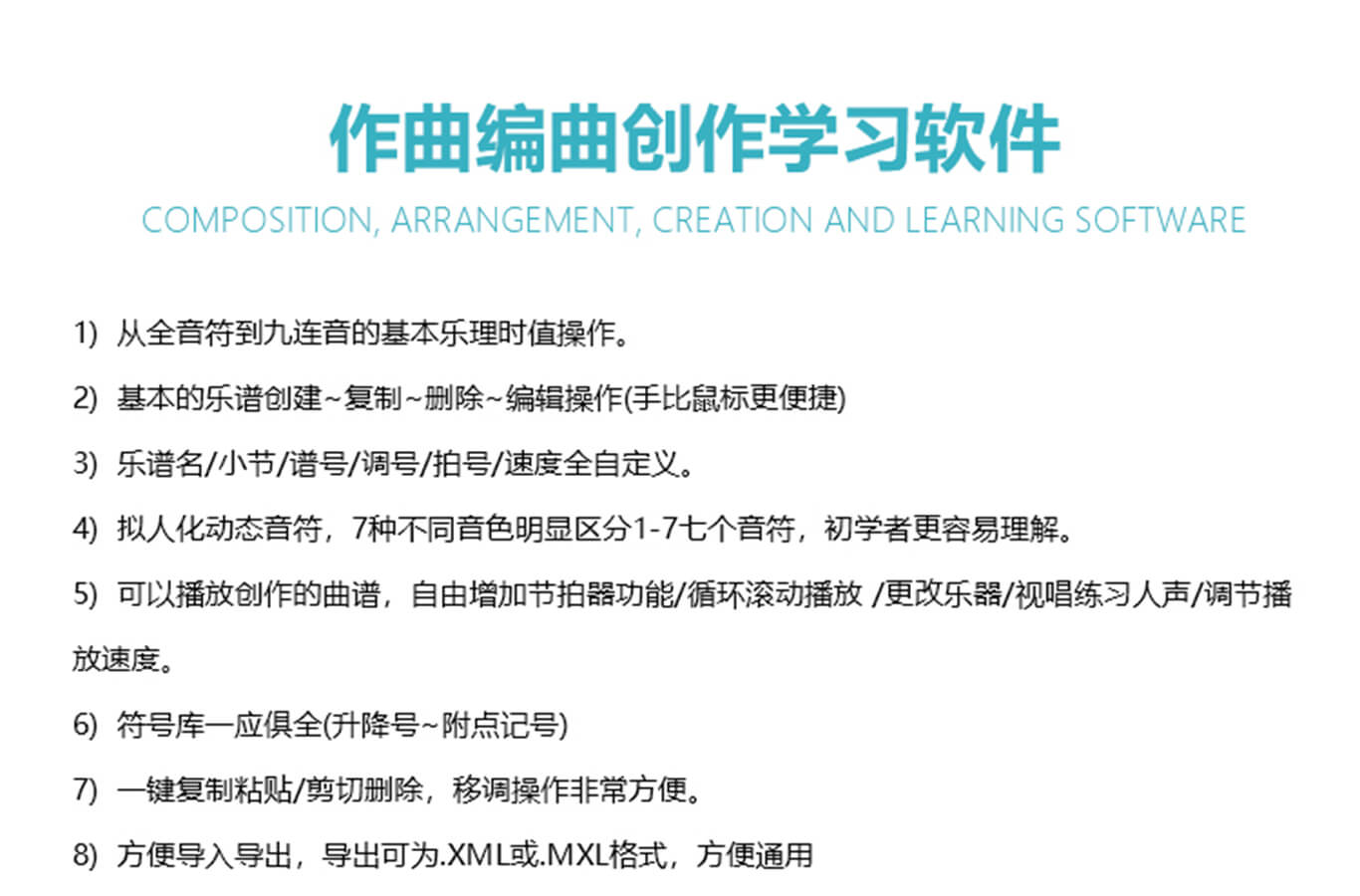 作曲编曲创作学习软件