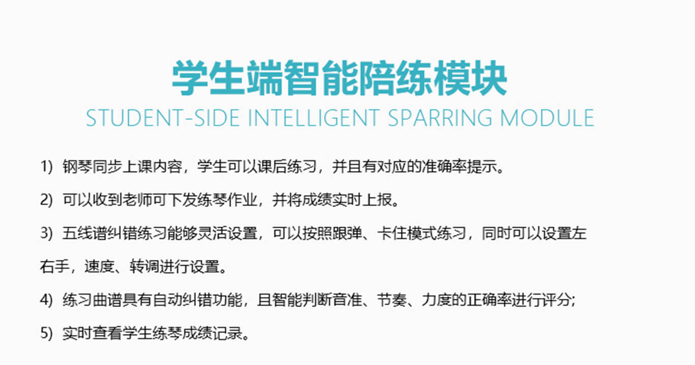 学生智能陪练模块