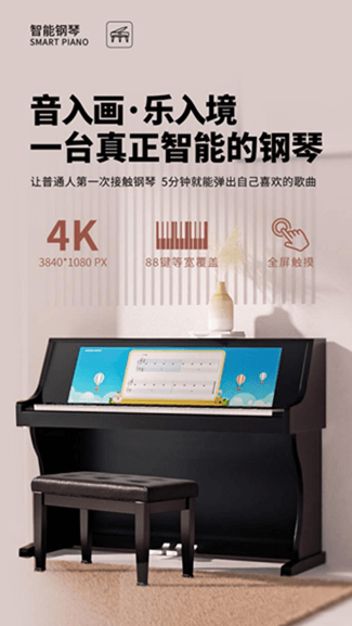 全屏幕数码钢琴